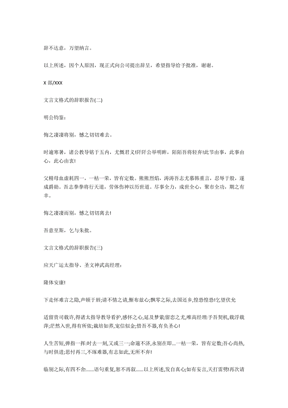 文言文爱好者辞职报告_第3页