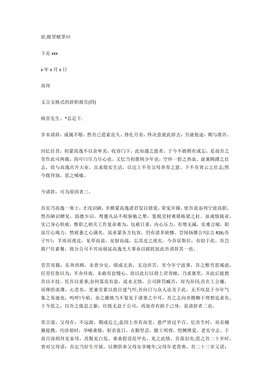 文言文爱好者辞职报告_第4页