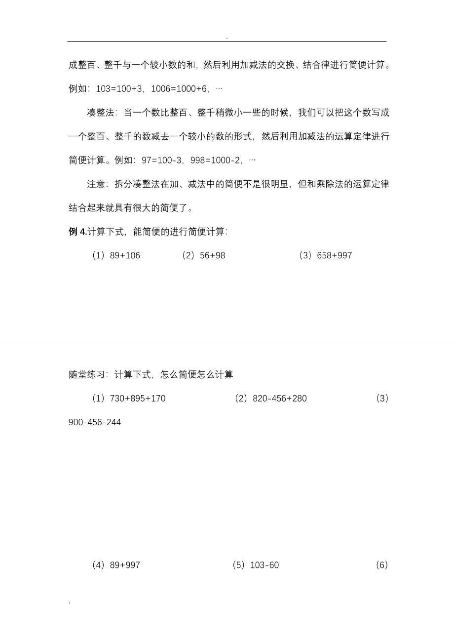 小学阶段简便计算及练习题大全_第3页