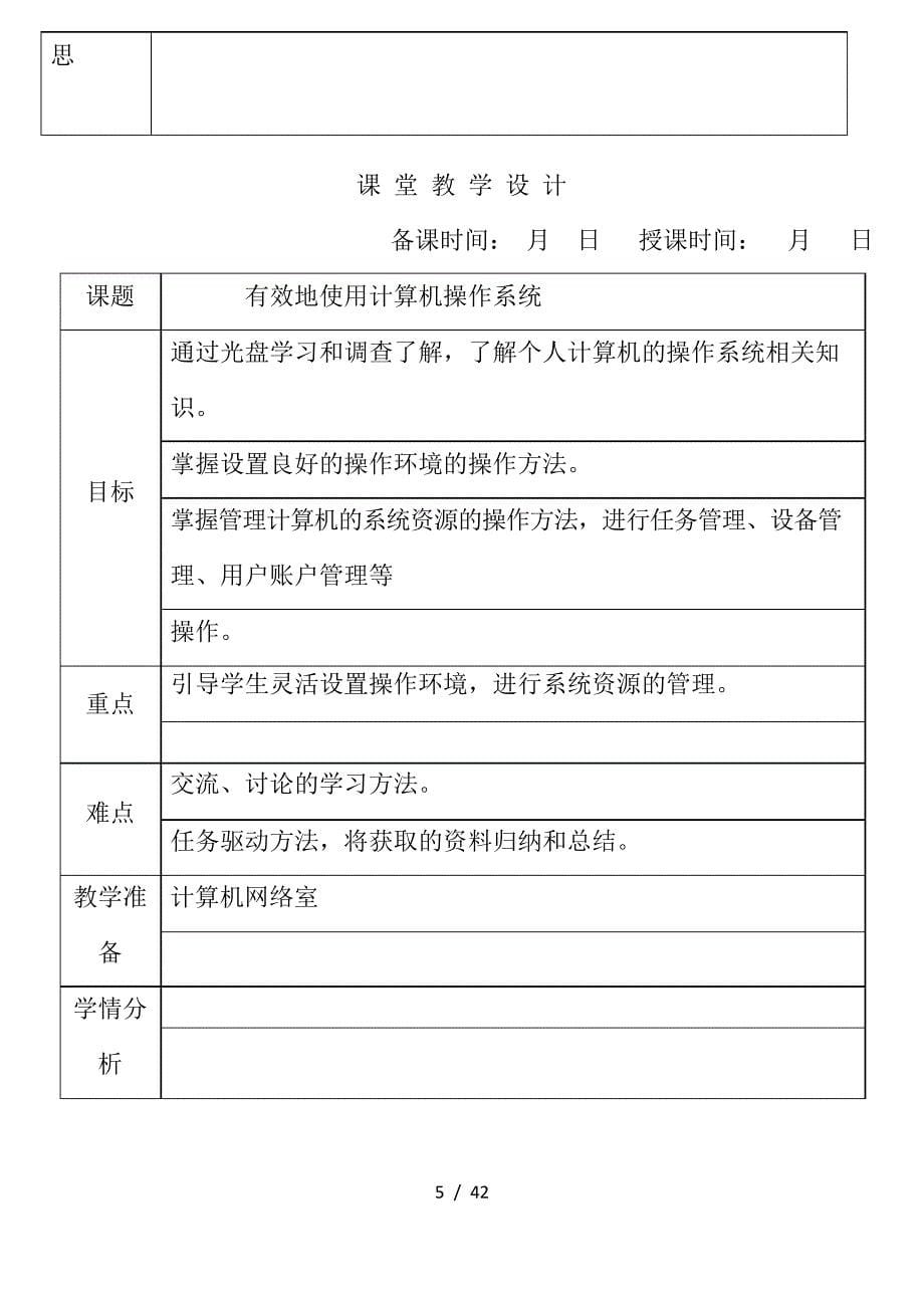 八年级信息技术上册电子教案全册_第5页