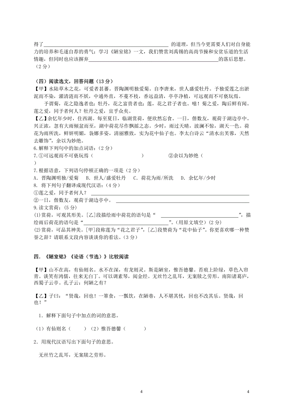 爱莲说对比阅读(答案及评分详细)_第4页