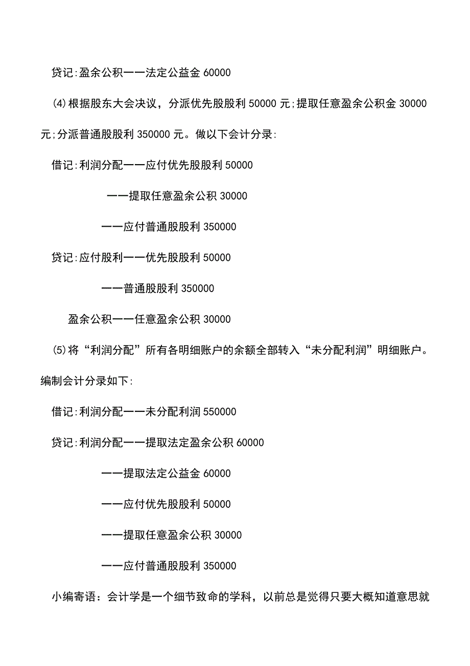 会计实务：企业的利润分配怎么算.doc_第3页