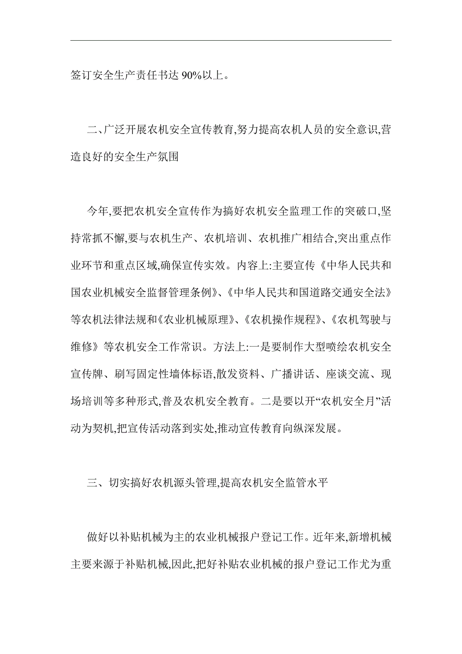 2021年农机安全生产工作方案_第2页