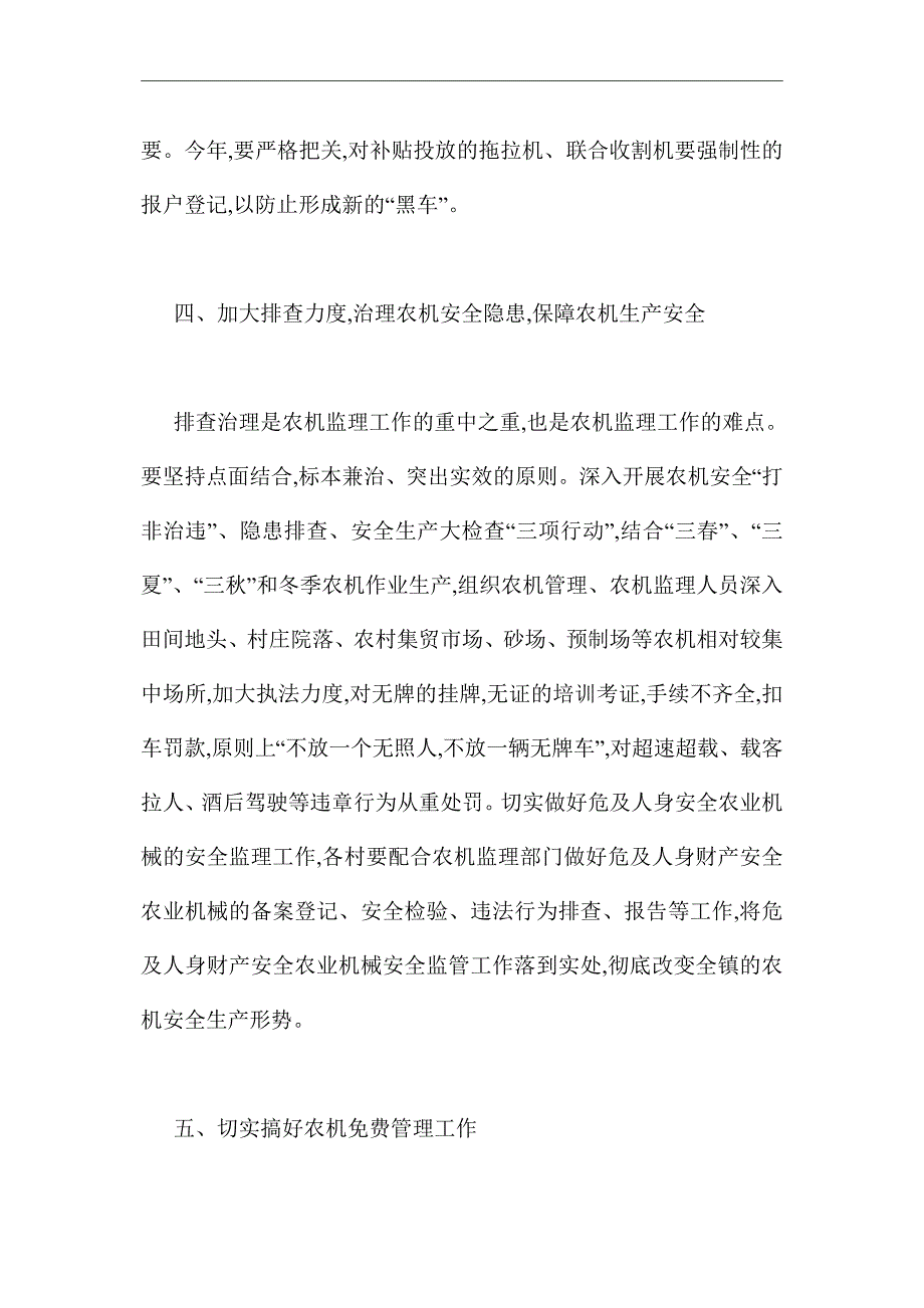 2021年农机安全生产工作方案_第3页