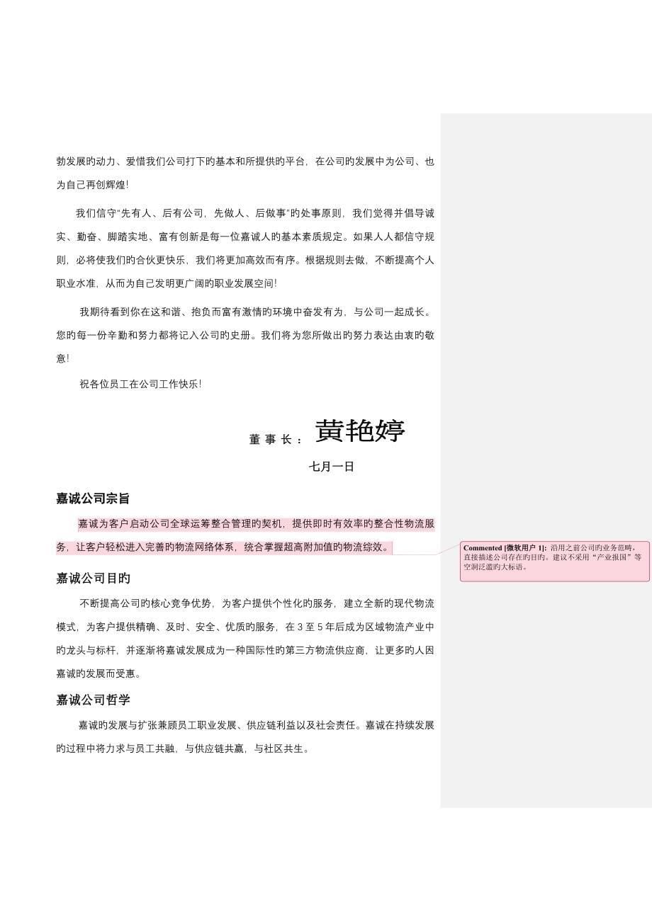 物流企业员工标准手册_第5页