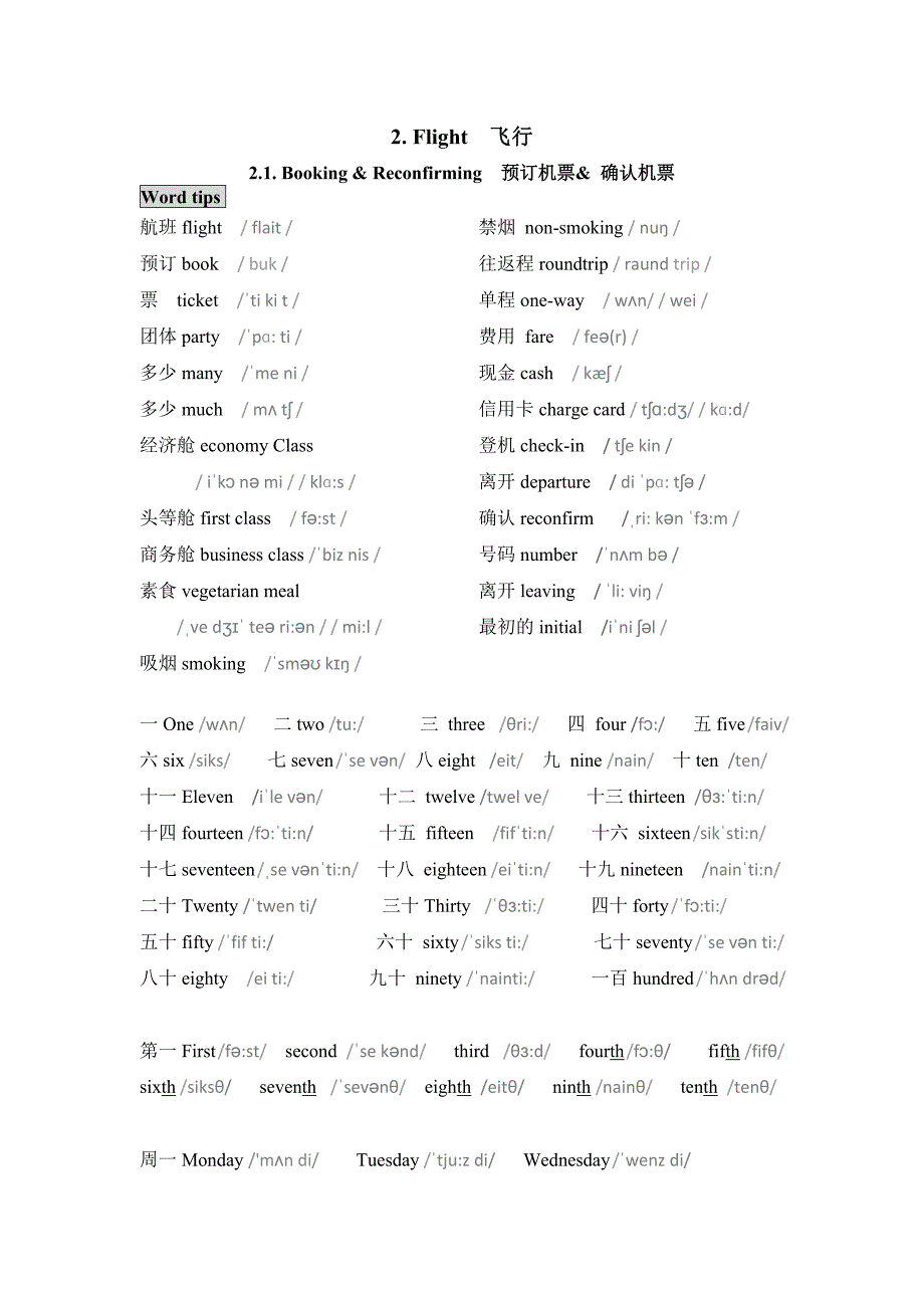 班预订及确认.doc_第1页