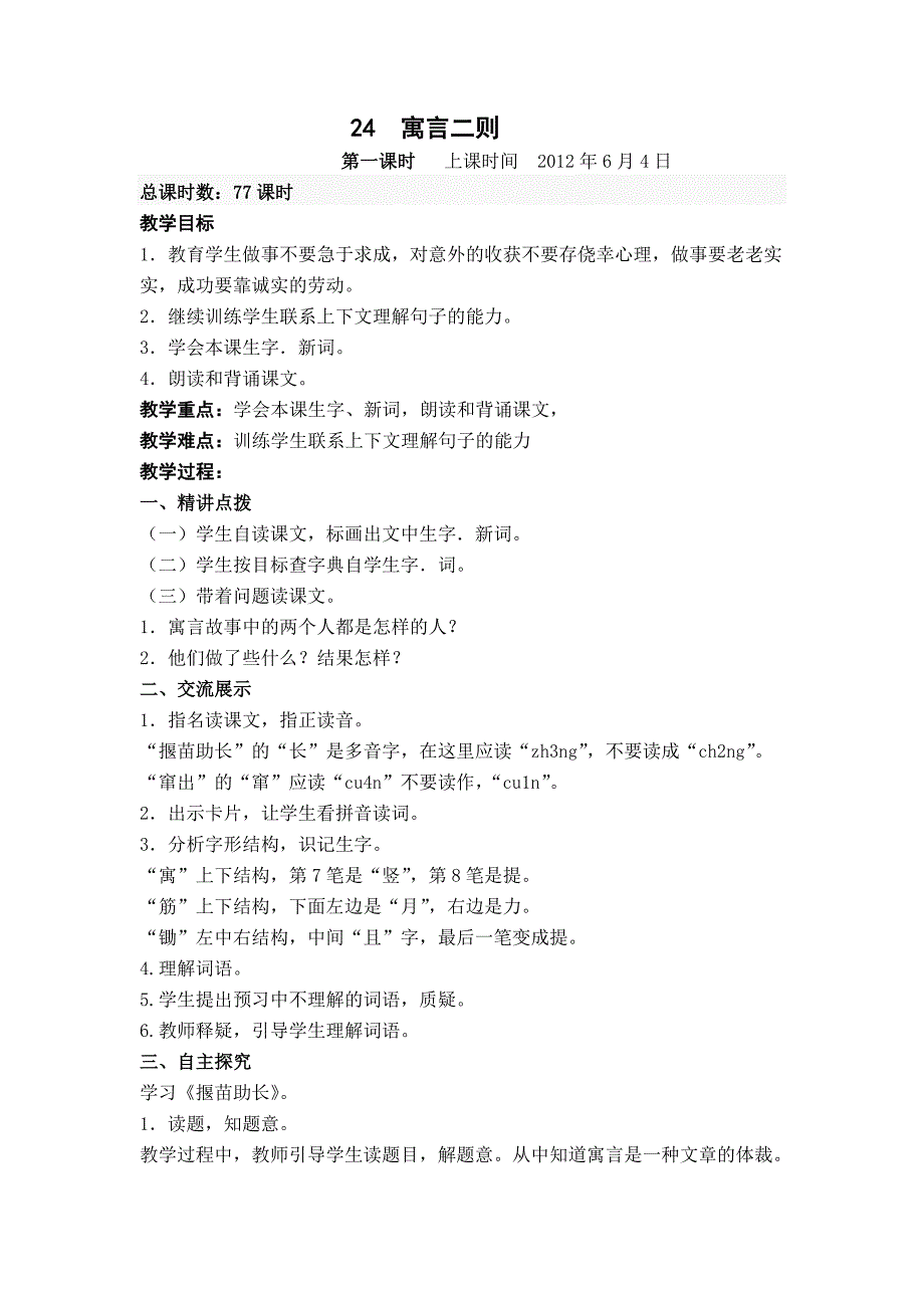 苏教版三年级语文教案(350)_第1页