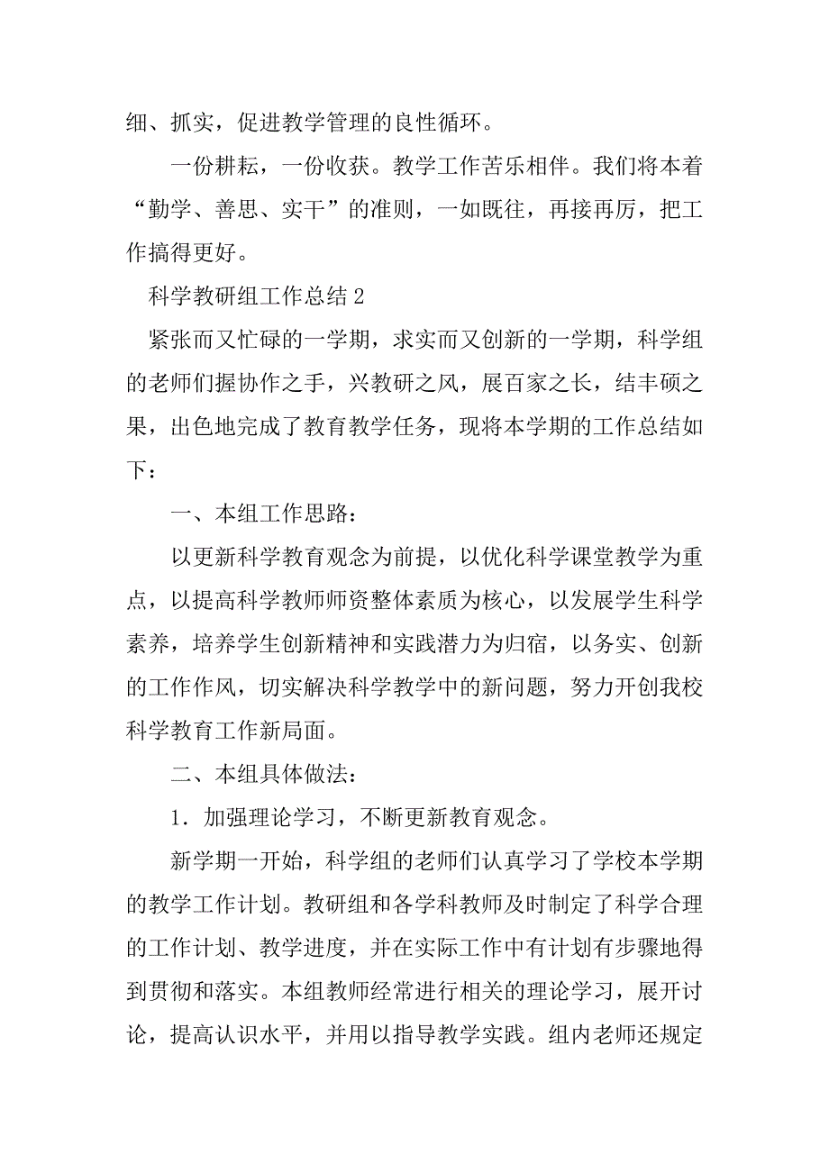 2023年科学教研组工作总结_1_第3页