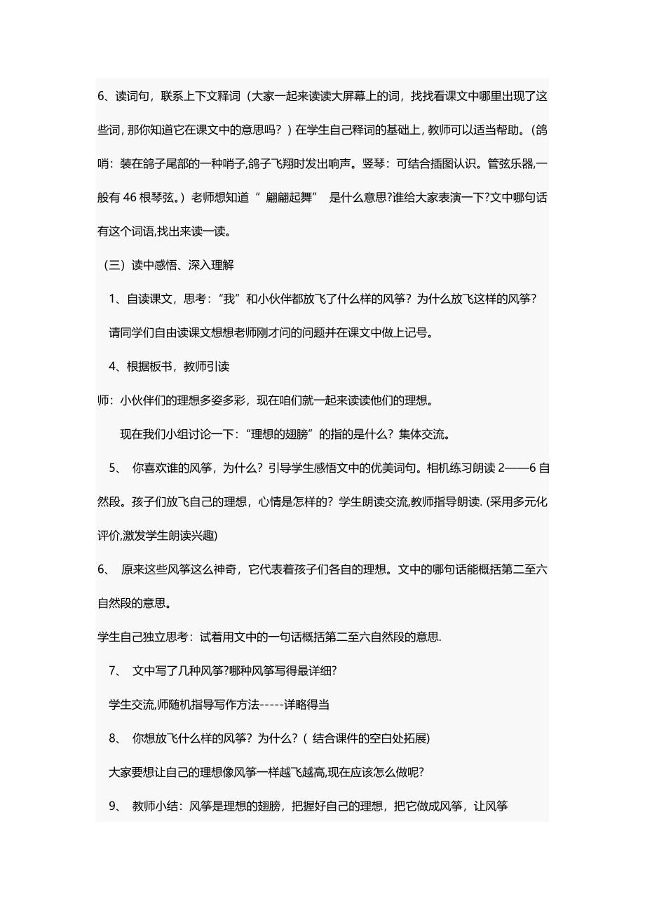 北师大版三年级语文下册《理想的翅膀》教案设计.doc_第3页