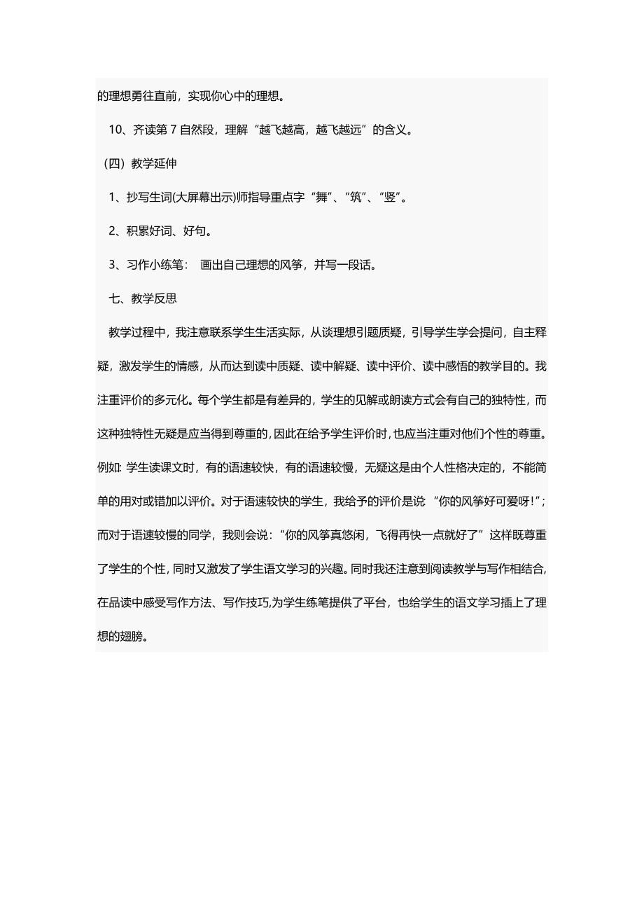 北师大版三年级语文下册《理想的翅膀》教案设计.doc_第4页