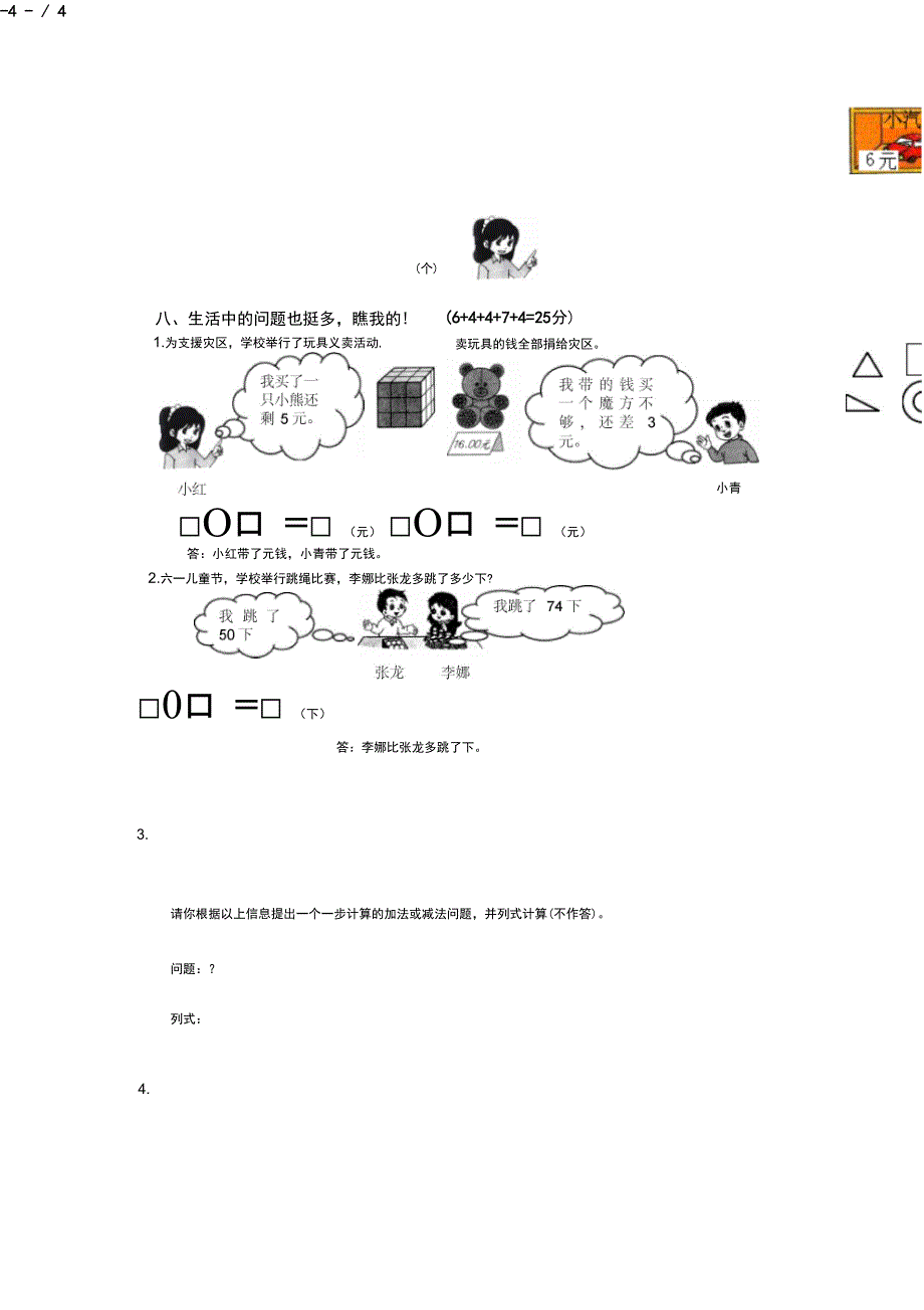 一年级下数学期末学业水平测试卷_第4页