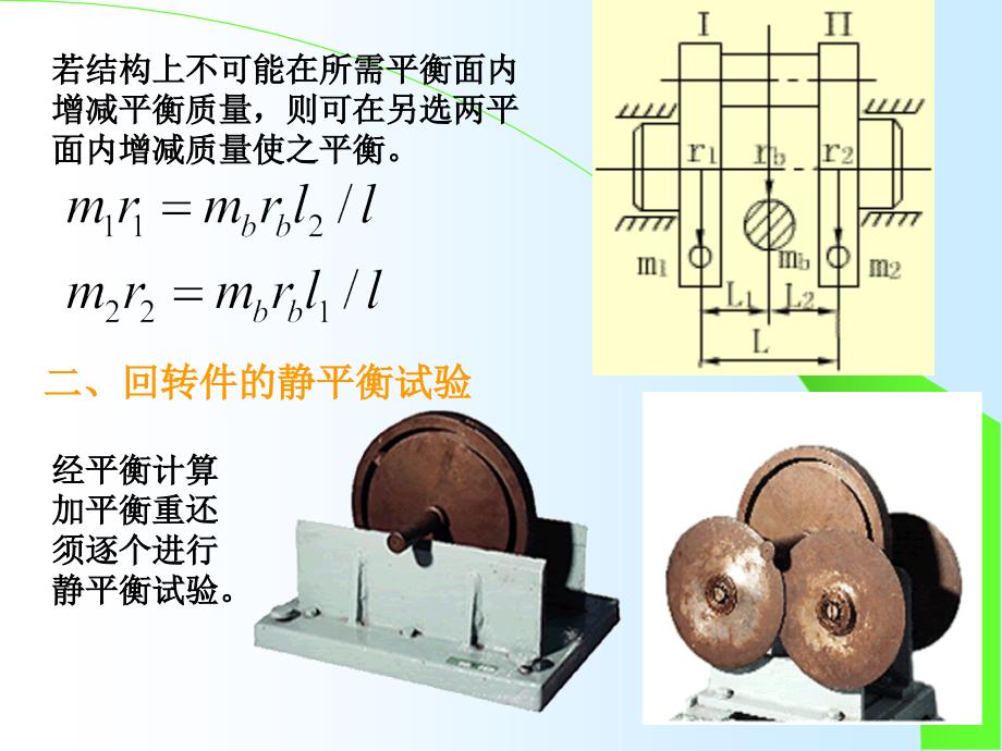 十七章机械的平衡与调速_第4页