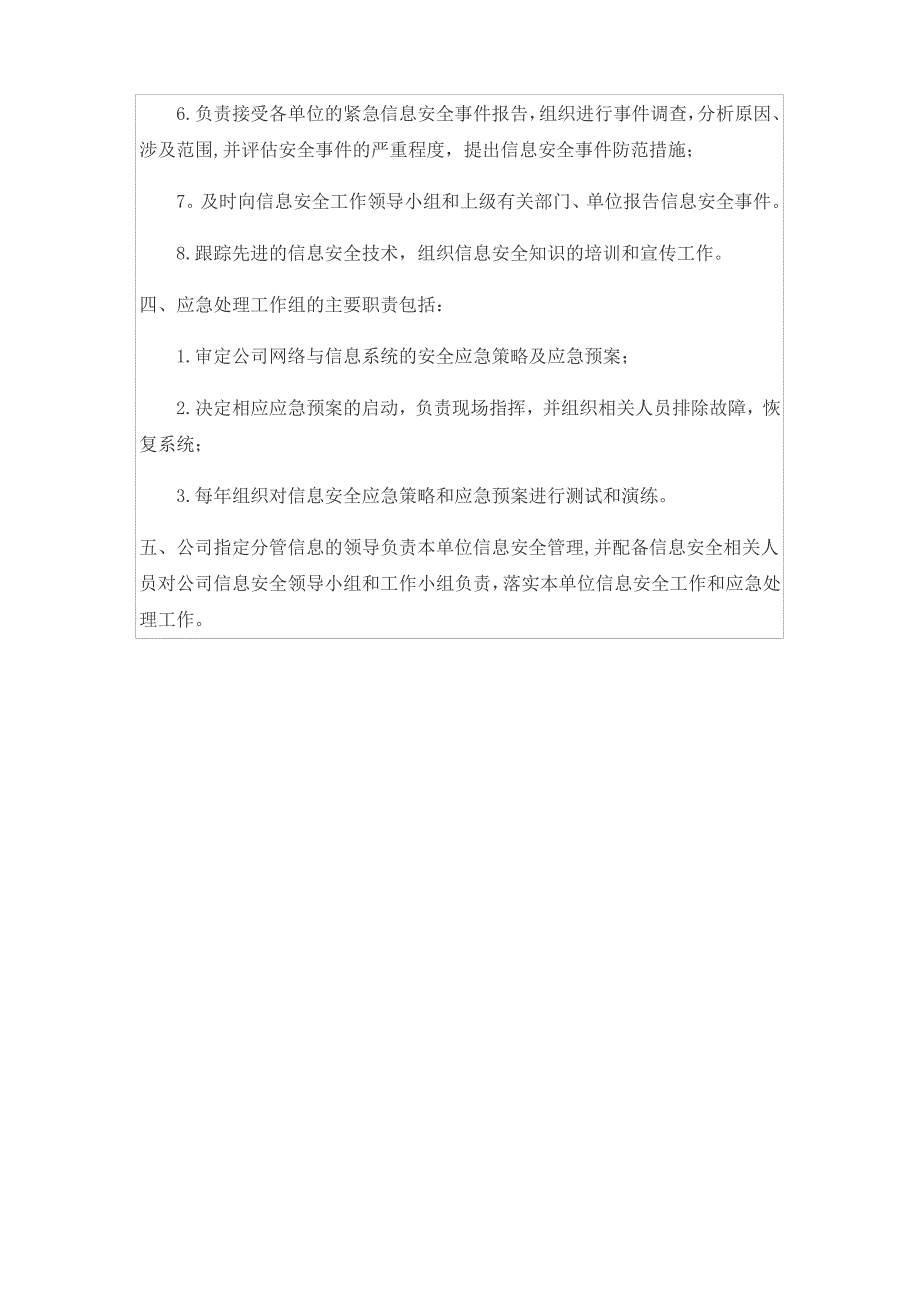 企业网络与信息安全管理组织架构_第2页