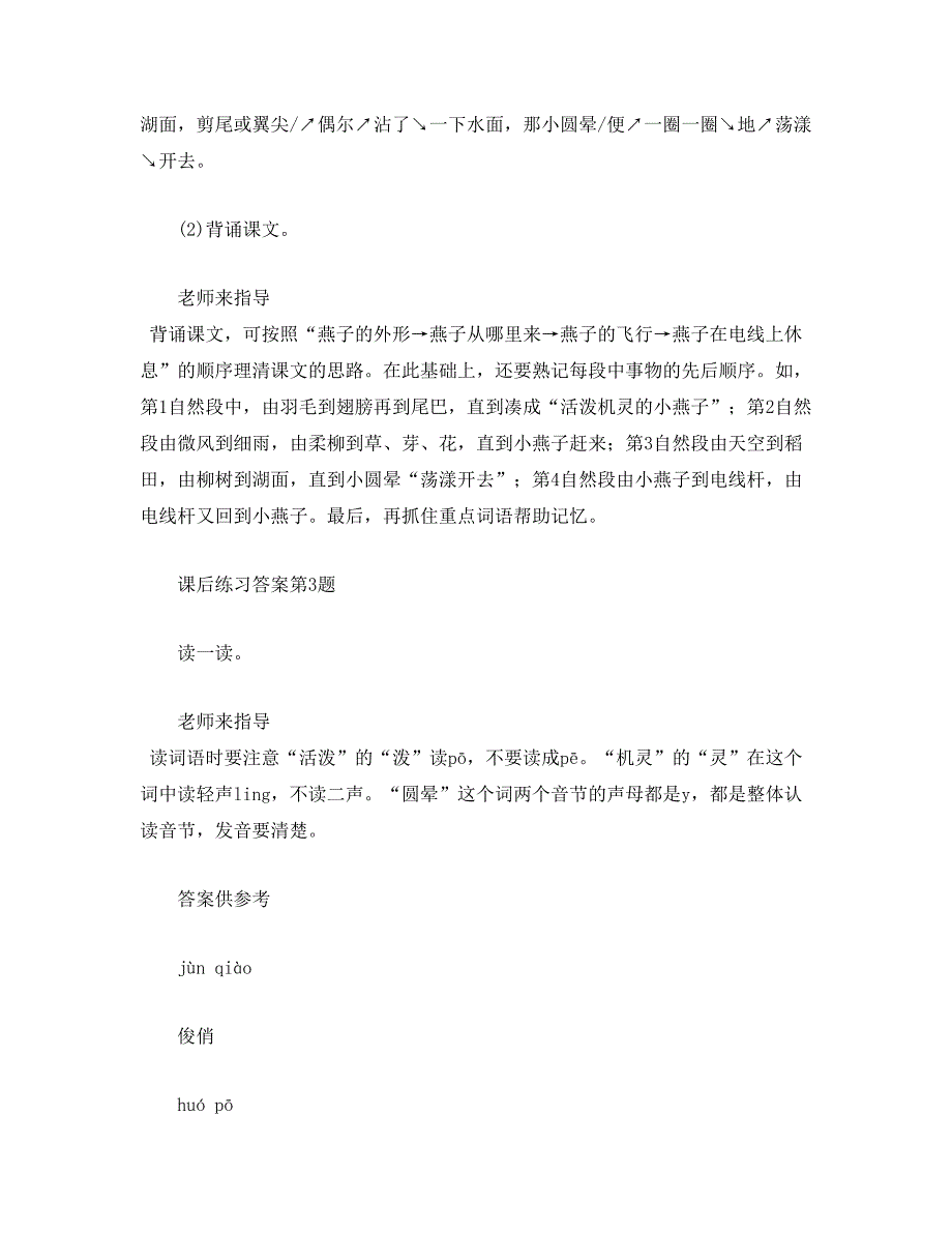 燕子课后习题答案_第2页