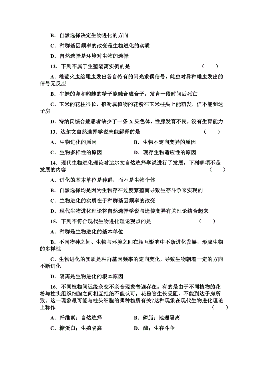 第7章_现代生物进化理论_测试题.doc_第3页