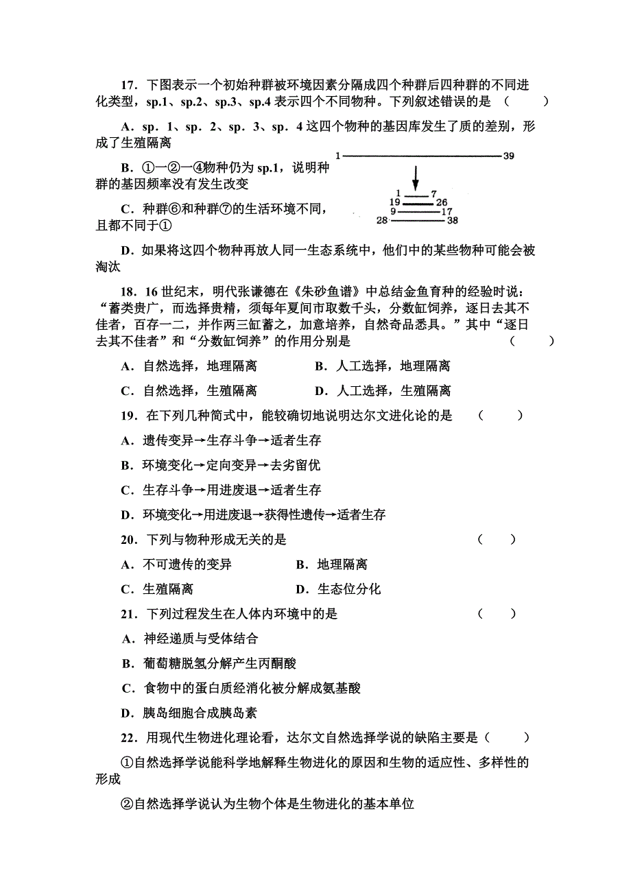 第7章_现代生物进化理论_测试题.doc_第4页