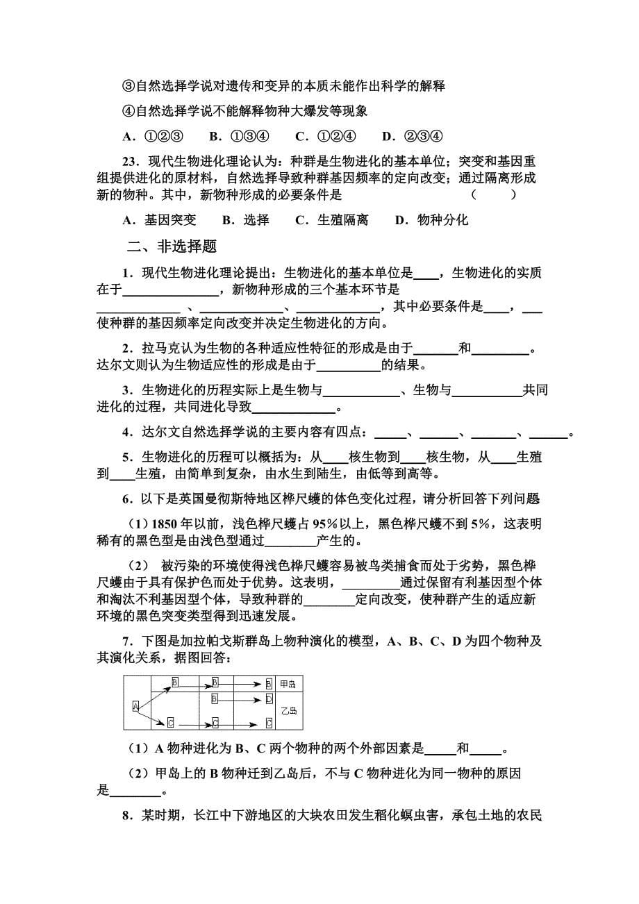 第7章_现代生物进化理论_测试题.doc_第5页