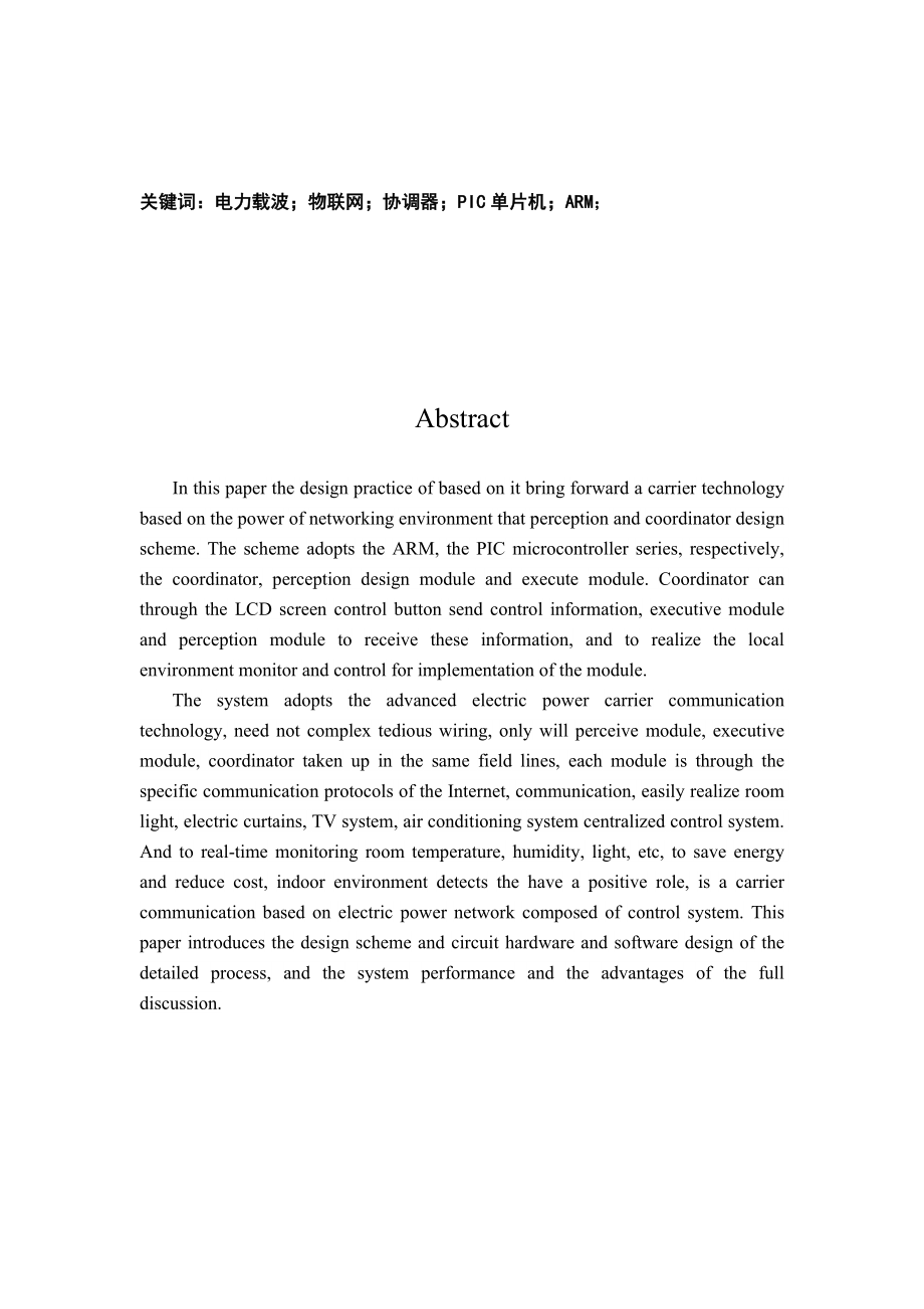 基于电力载波通信的物联网环境感知模块与协调器的设计学士学位_第3页