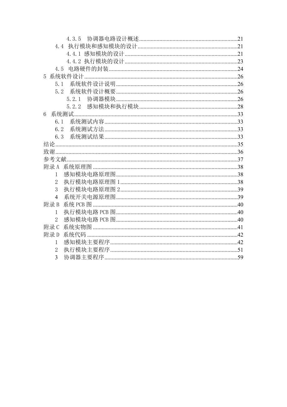 基于电力载波通信的物联网环境感知模块与协调器的设计学士学位_第5页