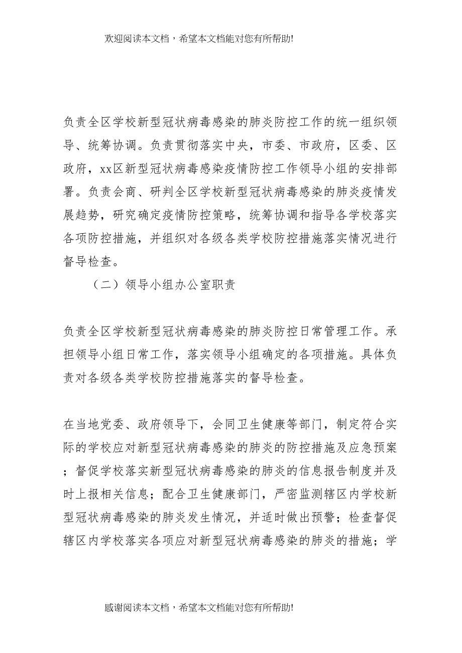 2022年学校新型冠状病毒感染防控工作方案_第3页