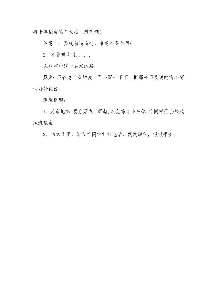 大学同学聚会策划方案_第5页