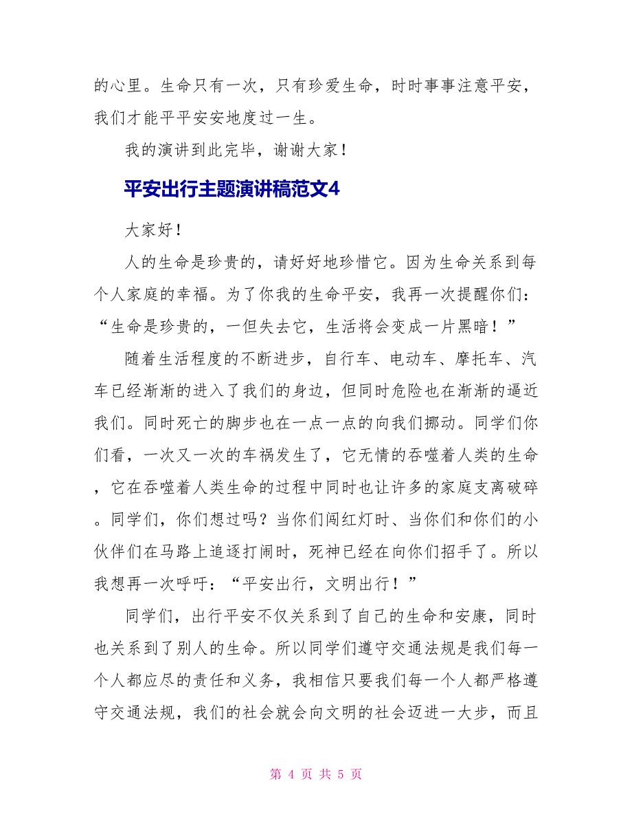 安全出行主题演讲稿范文4篇_第4页