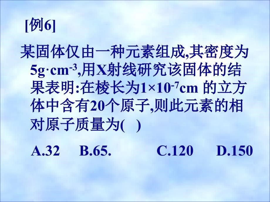 高二化学阿伏加德罗常数值.ppt_第5页