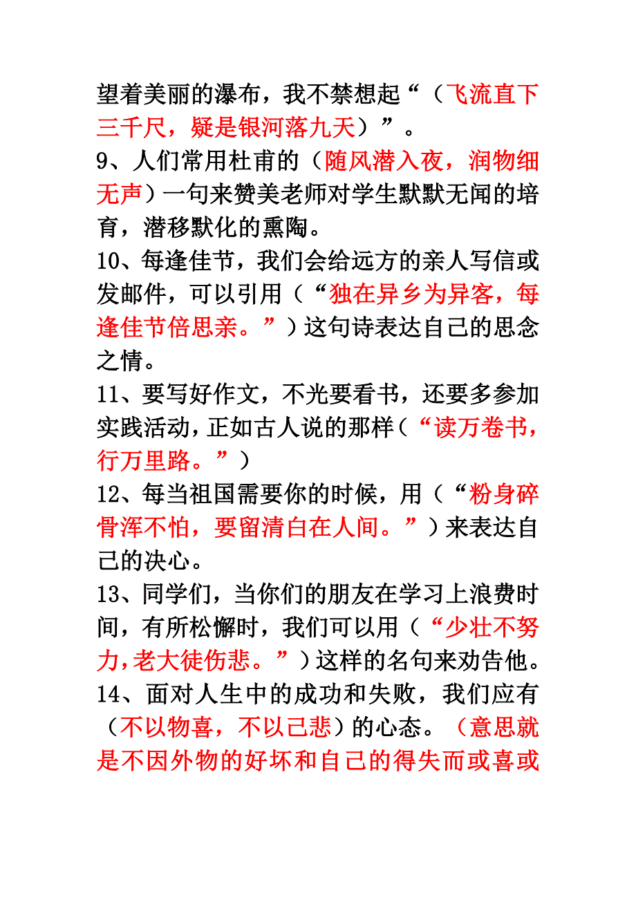 六年级古诗应用.doc_第2页