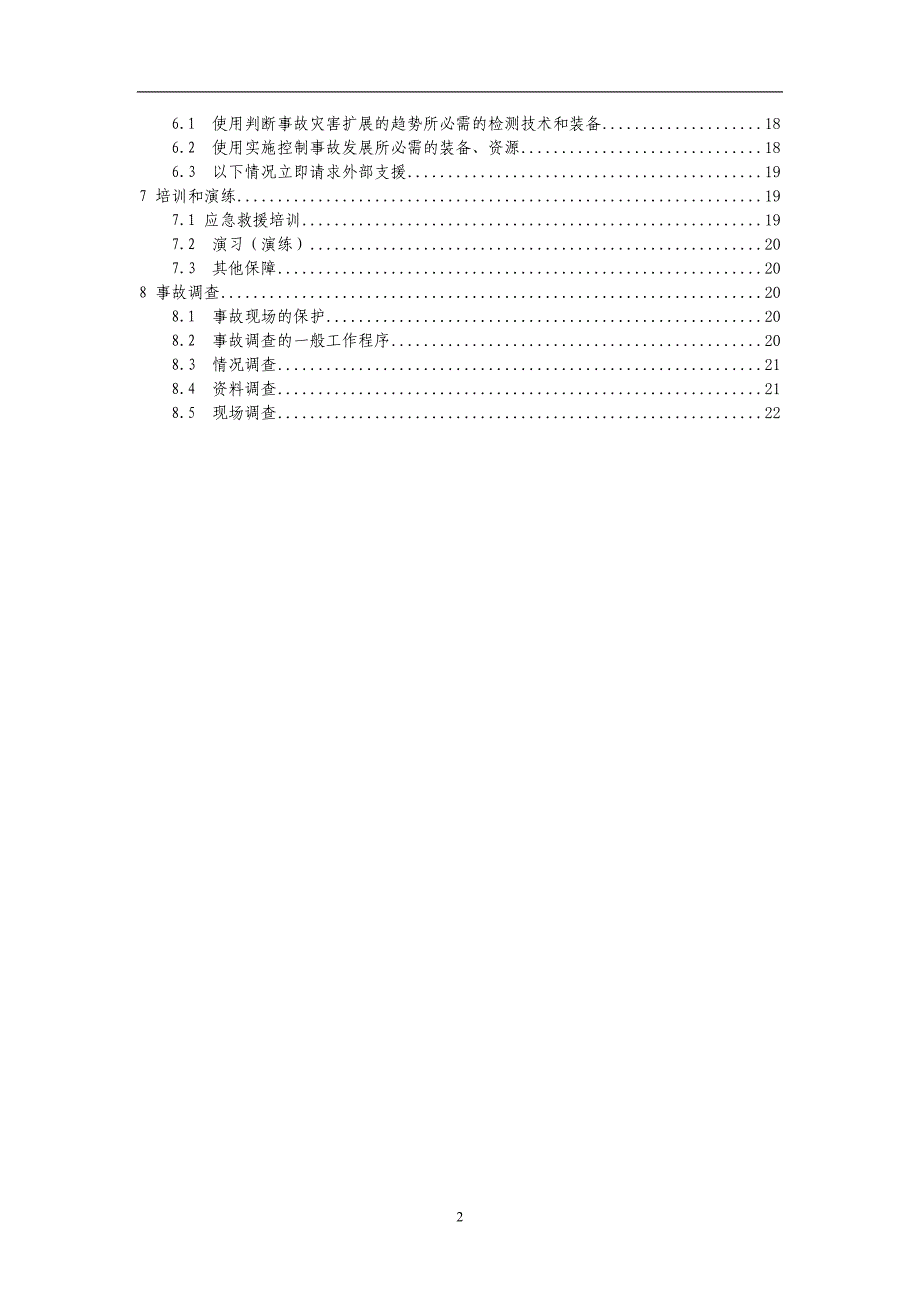 行车应急预案_第3页