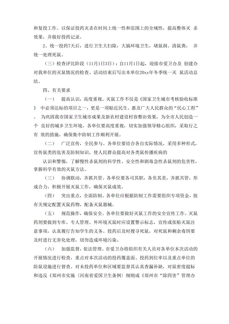 冬季灭鼠方案_第2页