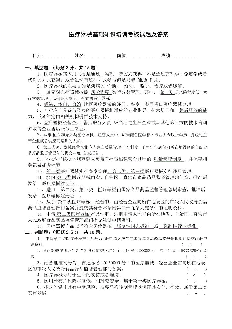 医疗器械基础知识培训考试试题及答案_第1页