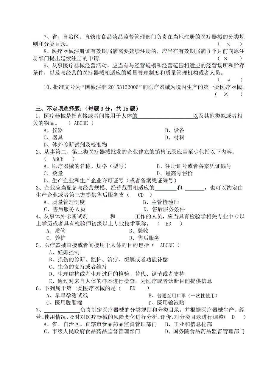 医疗器械基础知识培训考试试题及答案_第2页