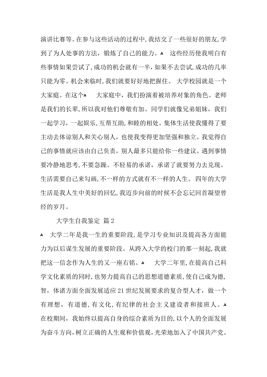 有关大学生自我鉴定模板汇总十篇_第2页