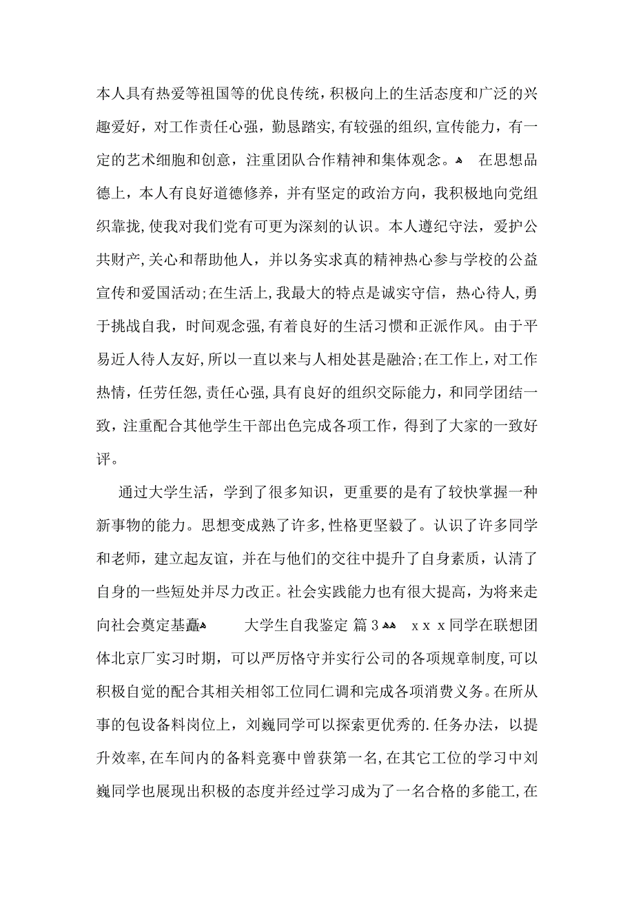 有关大学生自我鉴定模板汇总十篇_第3页