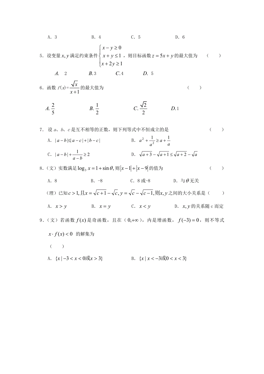 广东省普宁市城东中学高三数学第一轮复习分类测试题_第2页