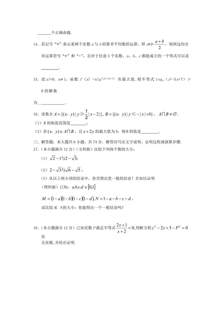 广东省普宁市城东中学高三数学第一轮复习分类测试题_第4页