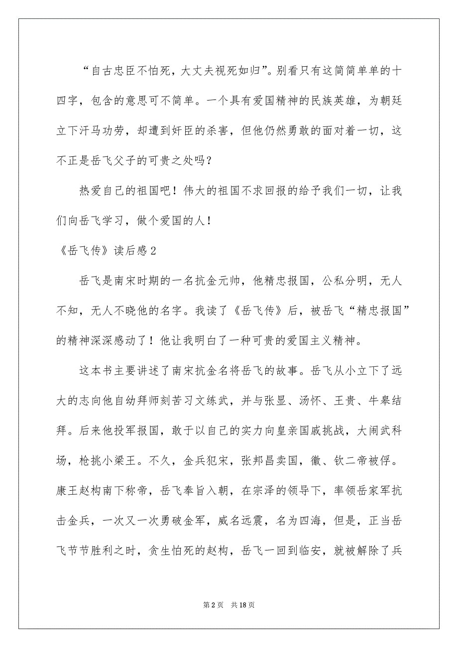 《岳飞传》读后感15篇_第2页