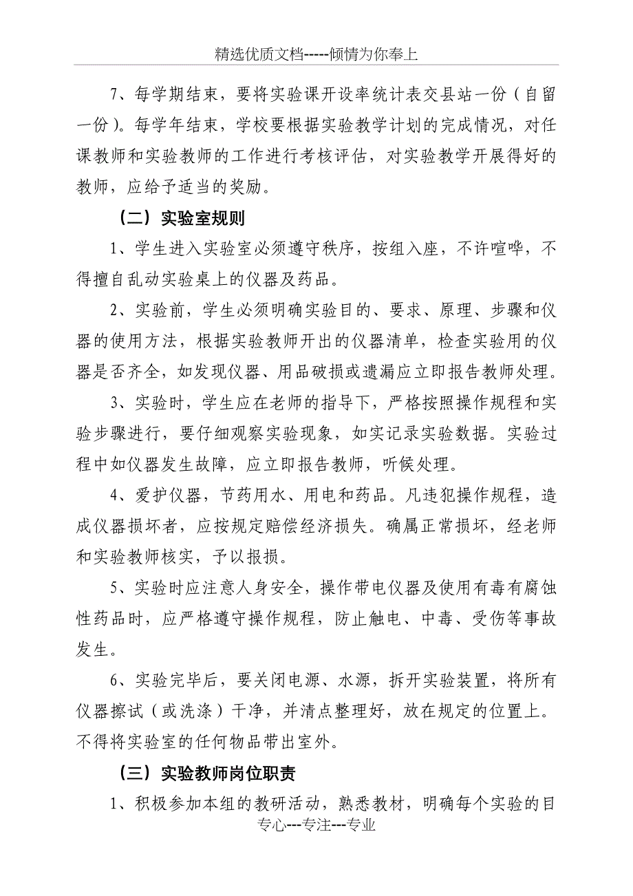 中小学科学实验教学管理常规_第3页