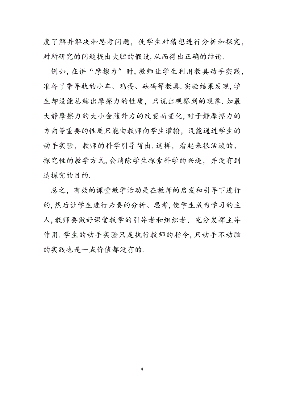 2023年如何提高物理教学有效性物理教学 杂志.docx_第4页