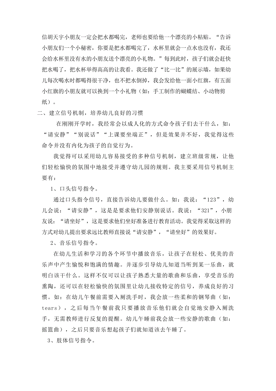 浅析小班幼儿一日常规培养.doc_第2页