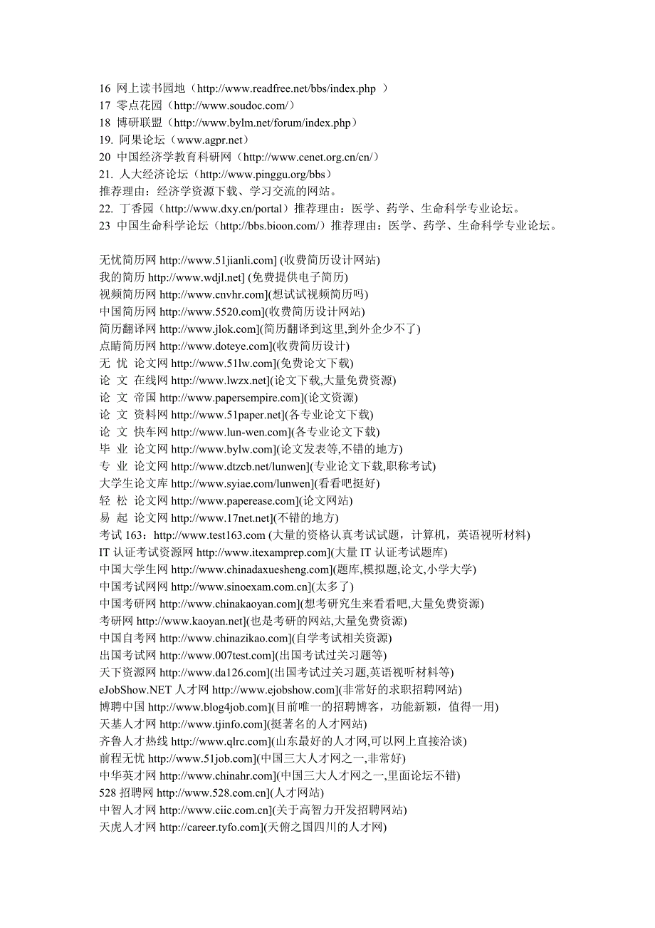 超级网站大全.doc_第2页