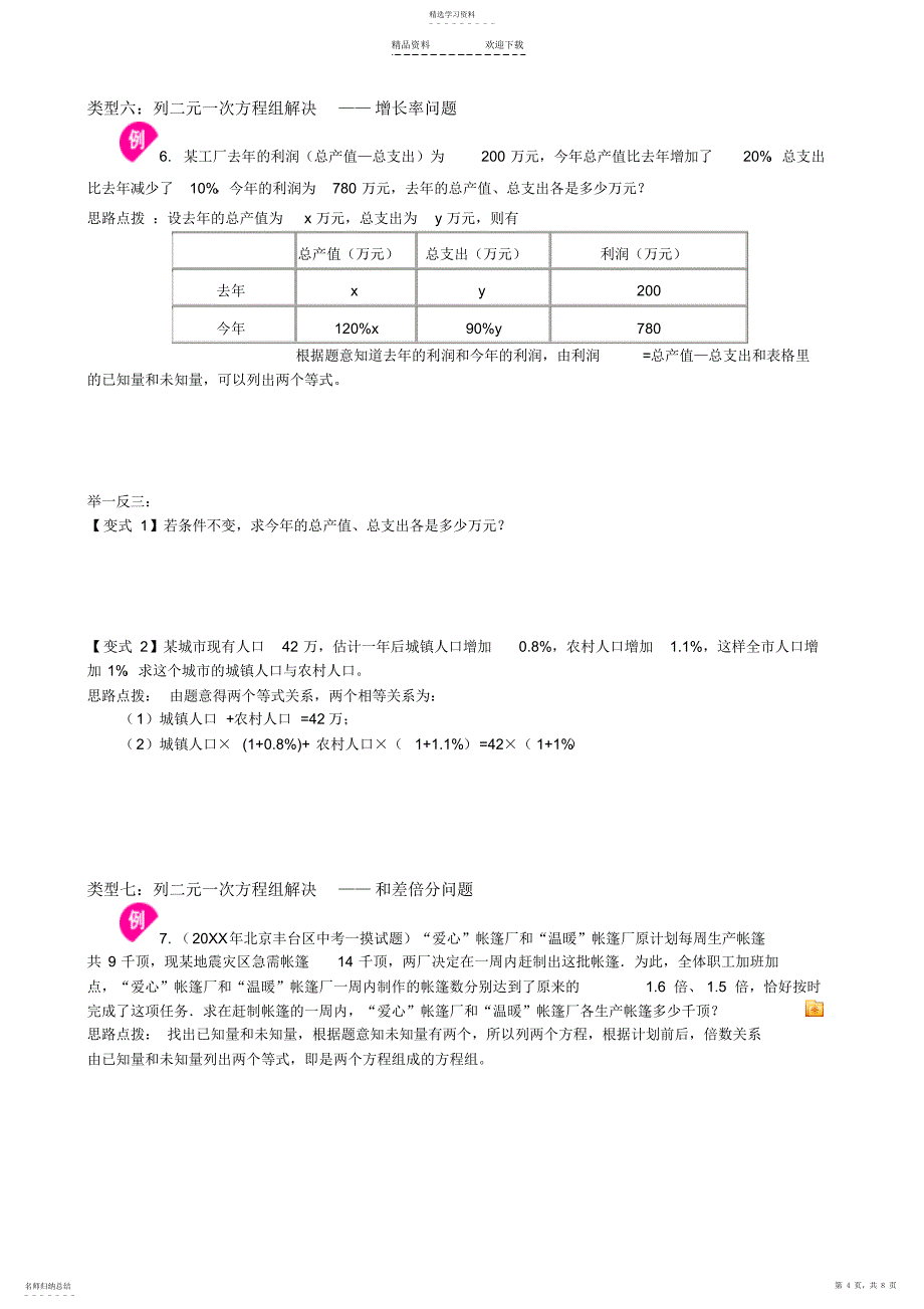 2022年实际问题与二元一次方程组经典例题2_第4页