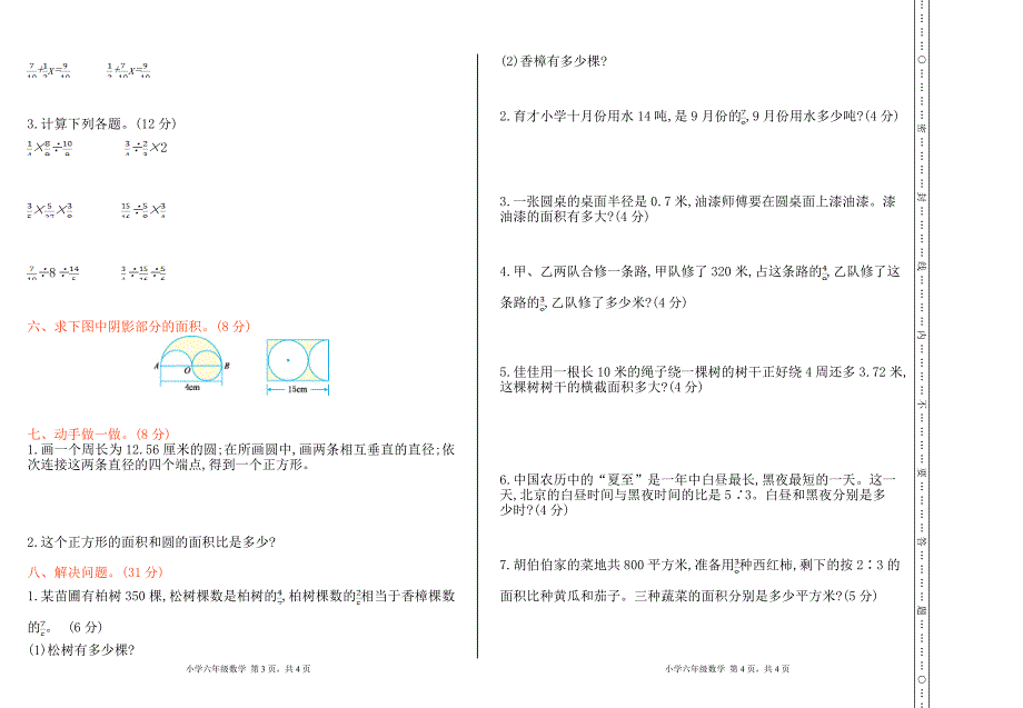 西师大版六年级上册数学期中检测卷_第2页