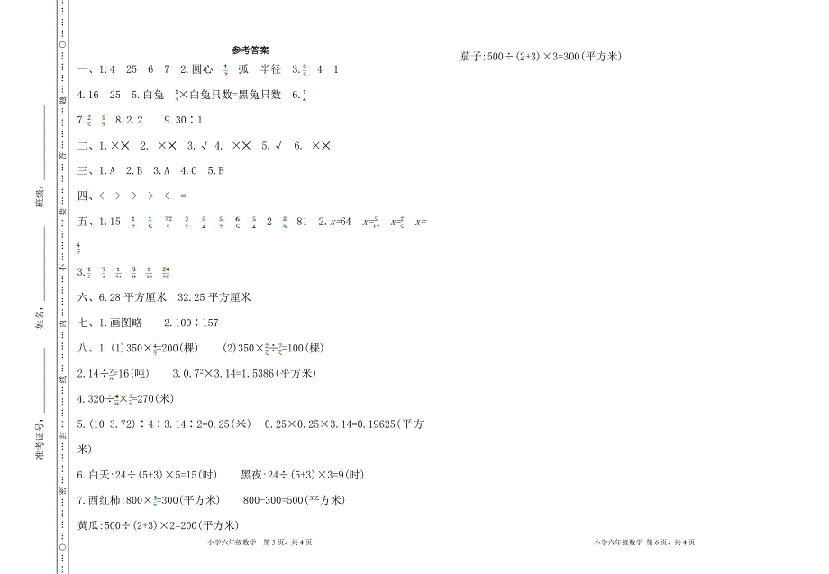 西师大版六年级上册数学期中检测卷_第3页