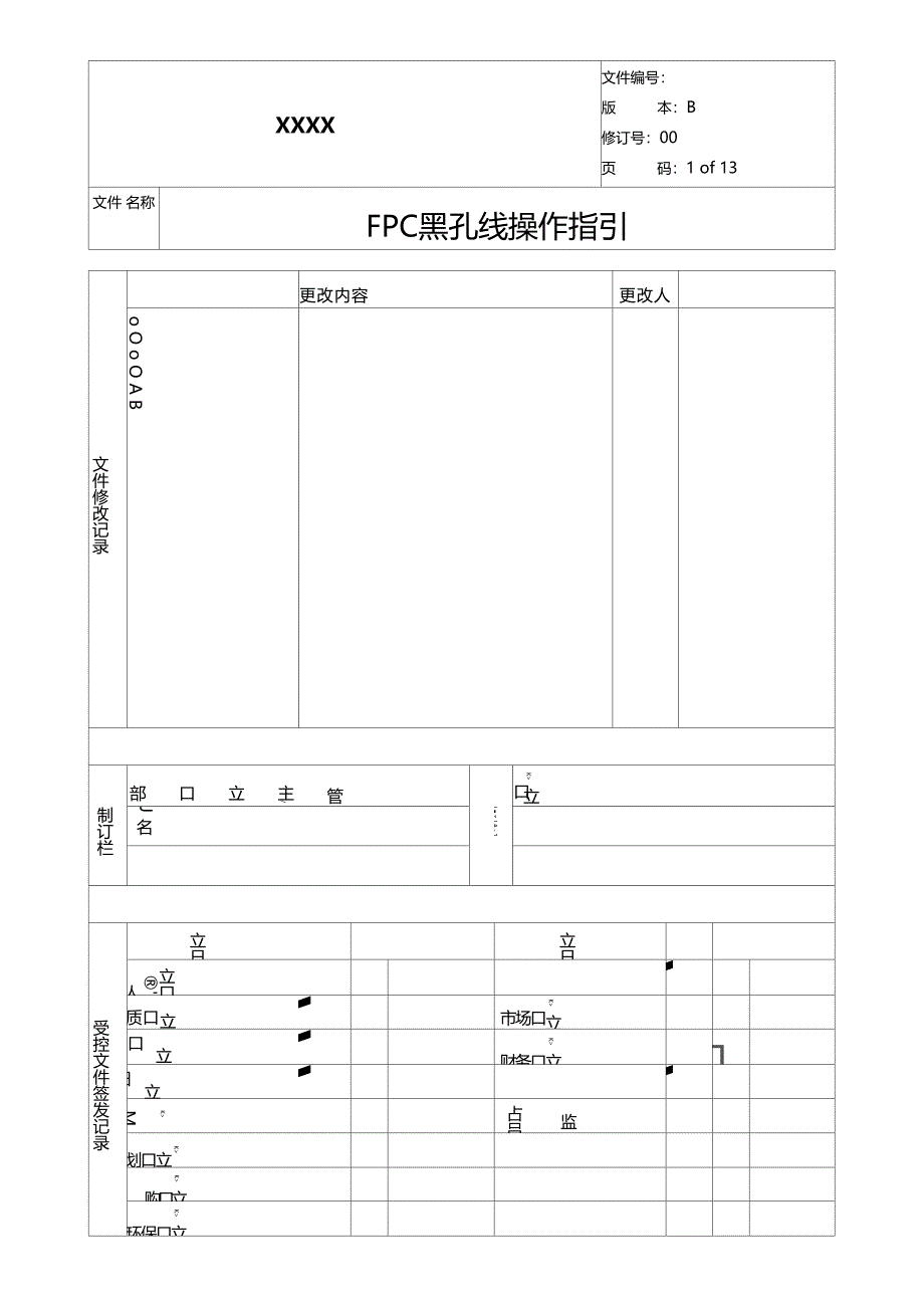 FPC黑孔线操作指引_第1页