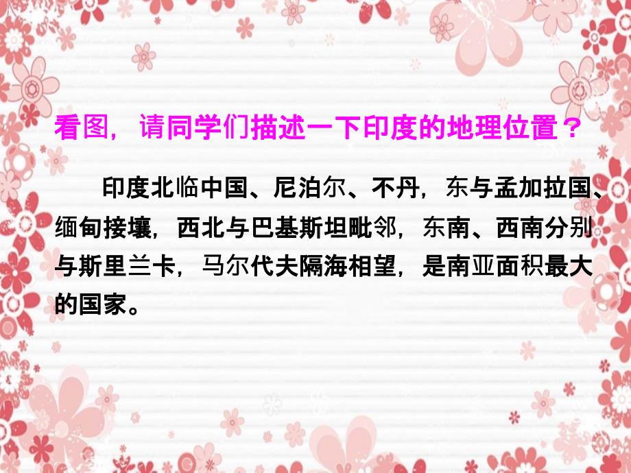 201x七年级地理下册7.3印度第2课时热带季风气候与粮食生产迅速发展的服务外包产业新人教版2_第3页