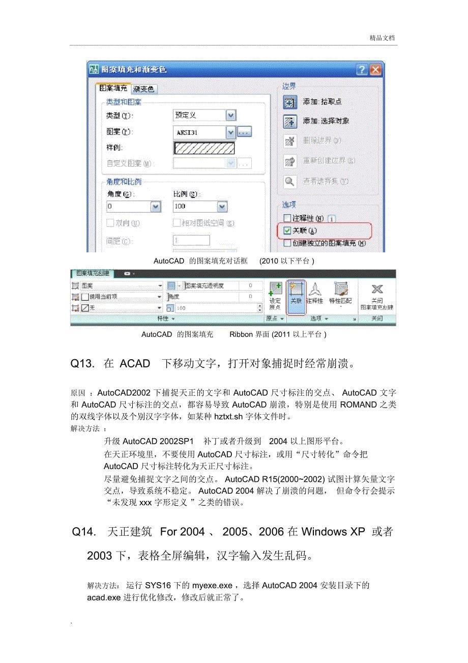 天正建筑常见问题_第5页