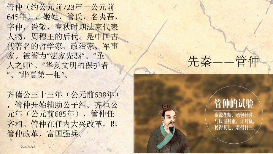 中国古代经济学家PPT课件_第3页