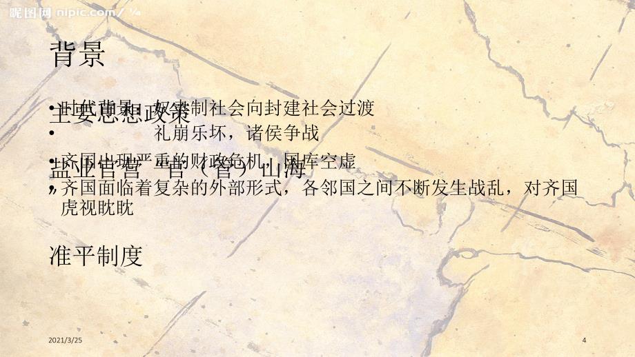 中国古代经济学家PPT课件_第4页