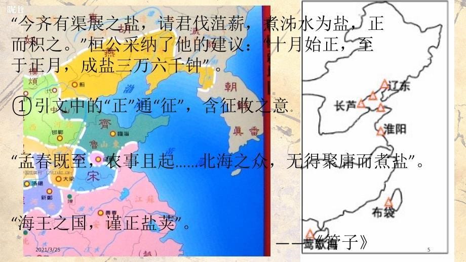 中国古代经济学家PPT课件_第5页